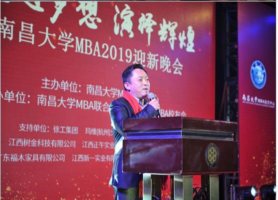 超越梦想，演绎辉煌”—南昌大学MBA 2019年迎新晚会